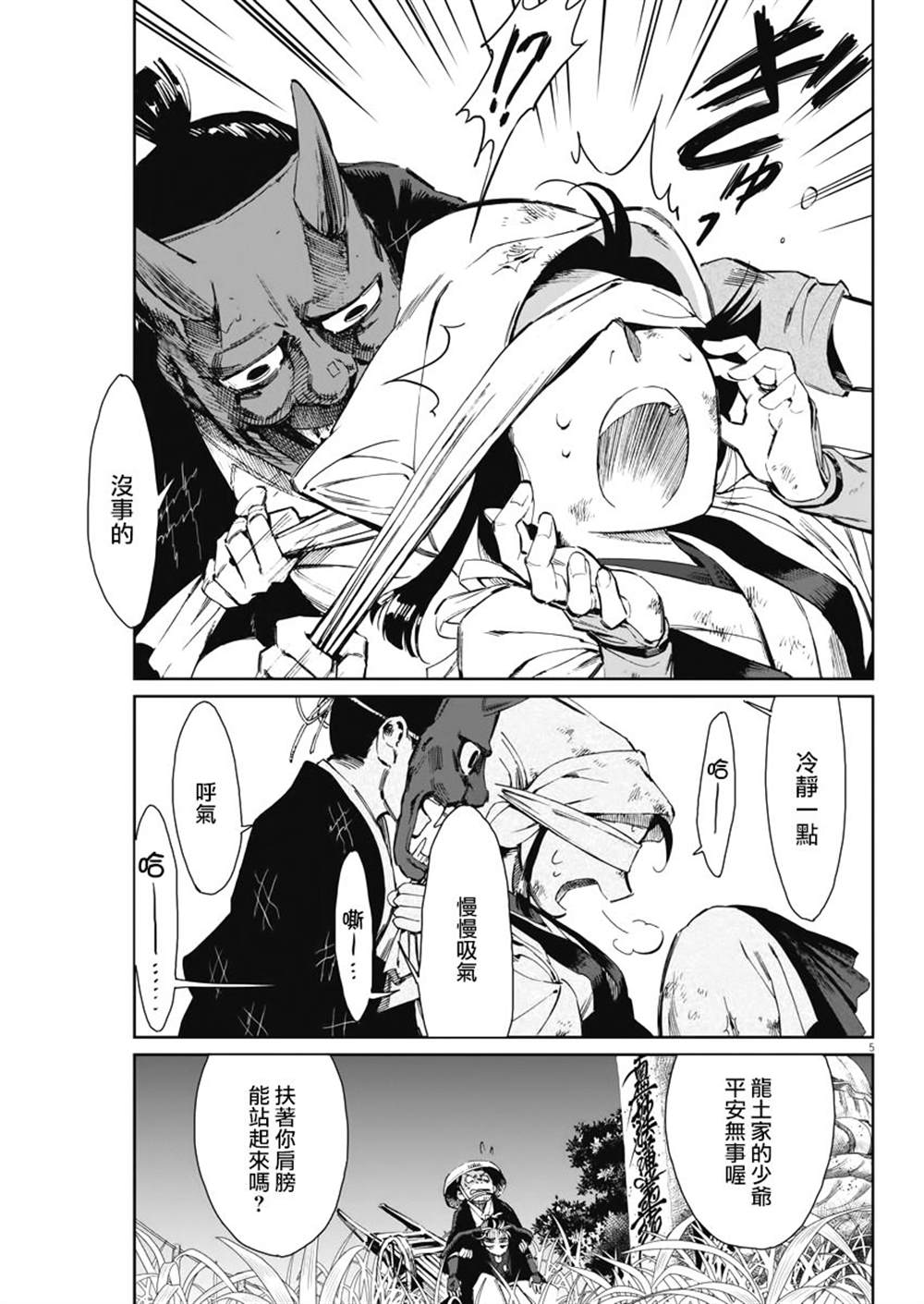 《太阳与月下钢刀》漫画最新章节第26话免费下拉式在线观看章节第【5】张图片