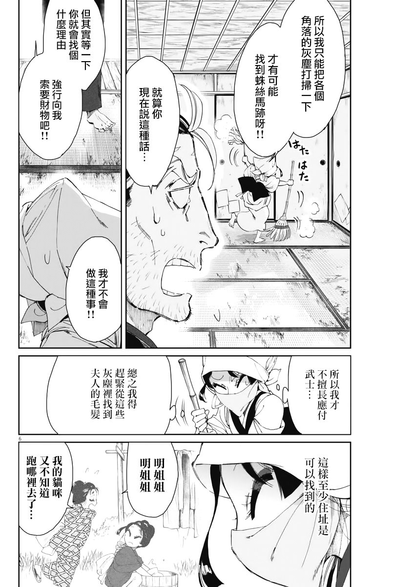 《太阳与月下钢刀》漫画最新章节第14话免费下拉式在线观看章节第【6】张图片