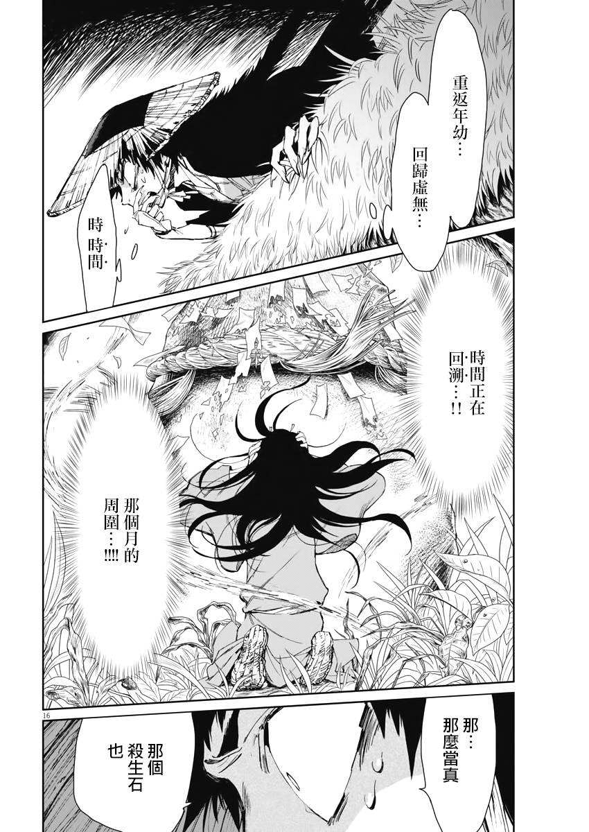 《太阳与月下钢刀》漫画最新章节第27话免费下拉式在线观看章节第【16】张图片