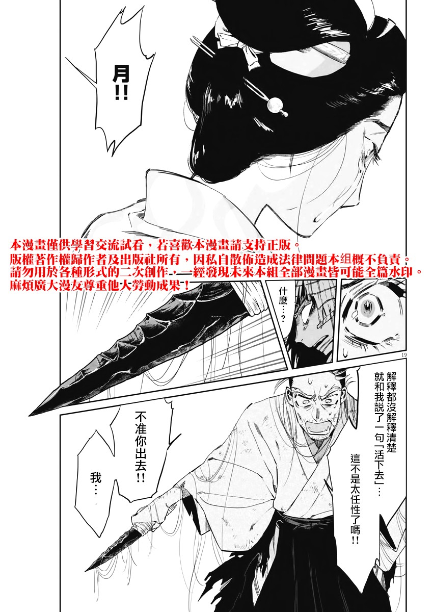 《太阳与月下钢刀》漫画最新章节第7话免费下拉式在线观看章节第【19】张图片