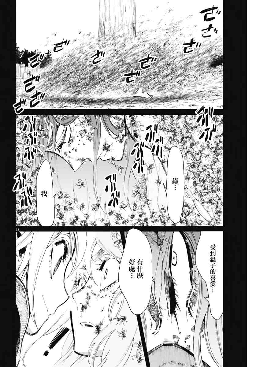 《太阳与月下钢刀》漫画最新章节第20话免费下拉式在线观看章节第【18】张图片