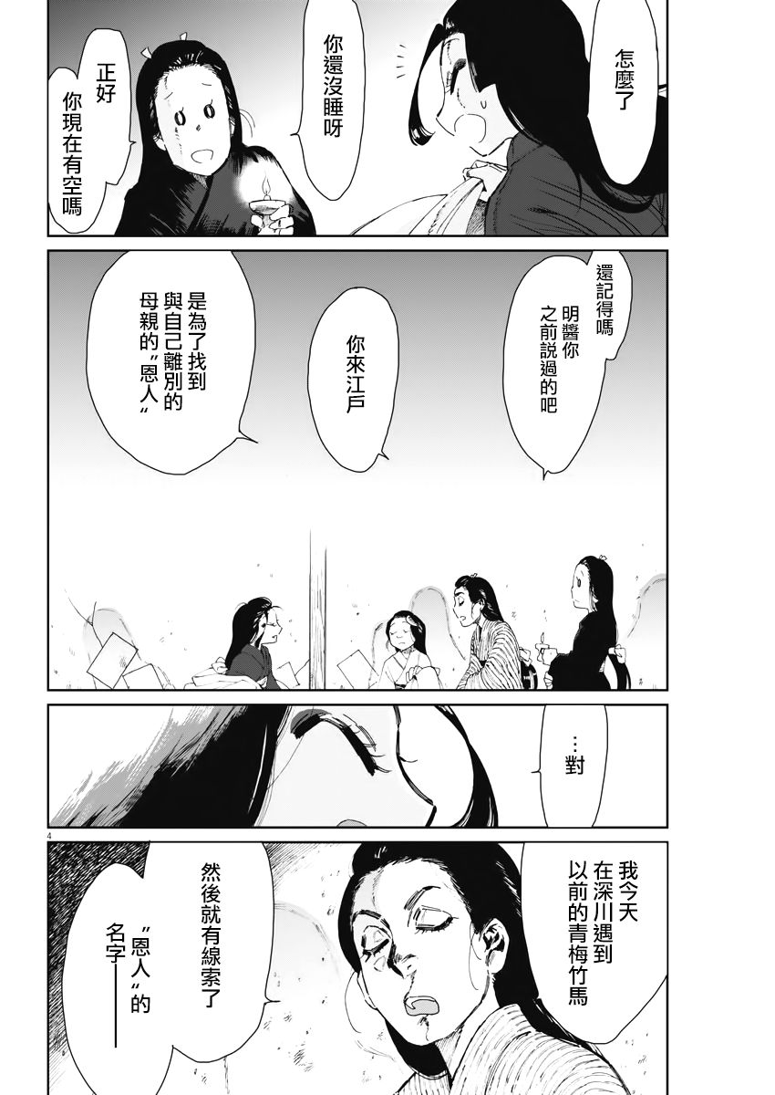 《太阳与月下钢刀》漫画最新章节第13话免费下拉式在线观看章节第【4】张图片