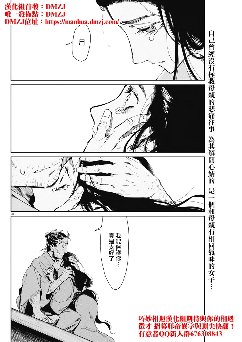 《太阳与月下钢刀》漫画最新章节第5话免费下拉式在线观看章节第【20】张图片