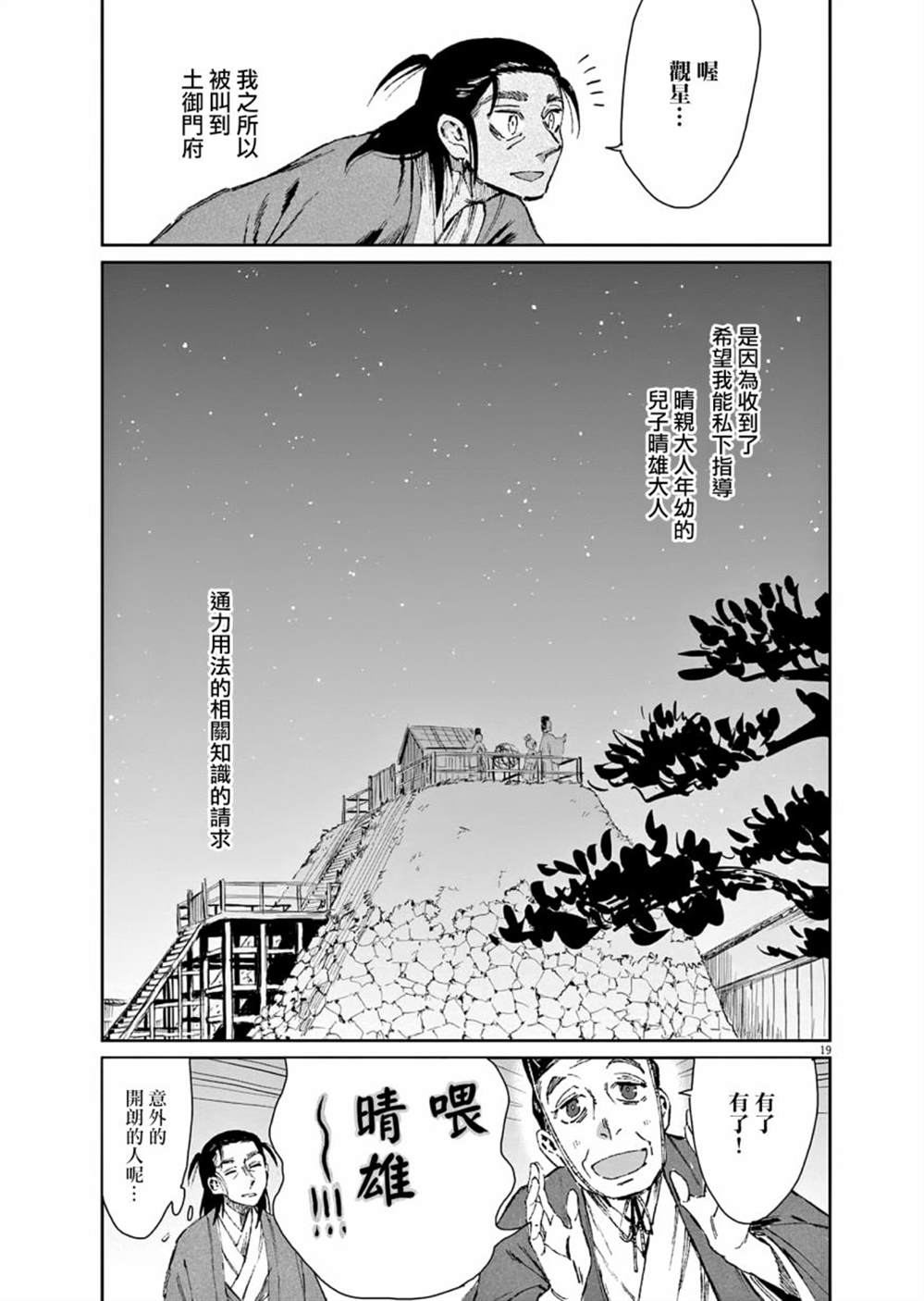 《太阳与月下钢刀》漫画最新章节第29话免费下拉式在线观看章节第【19】张图片