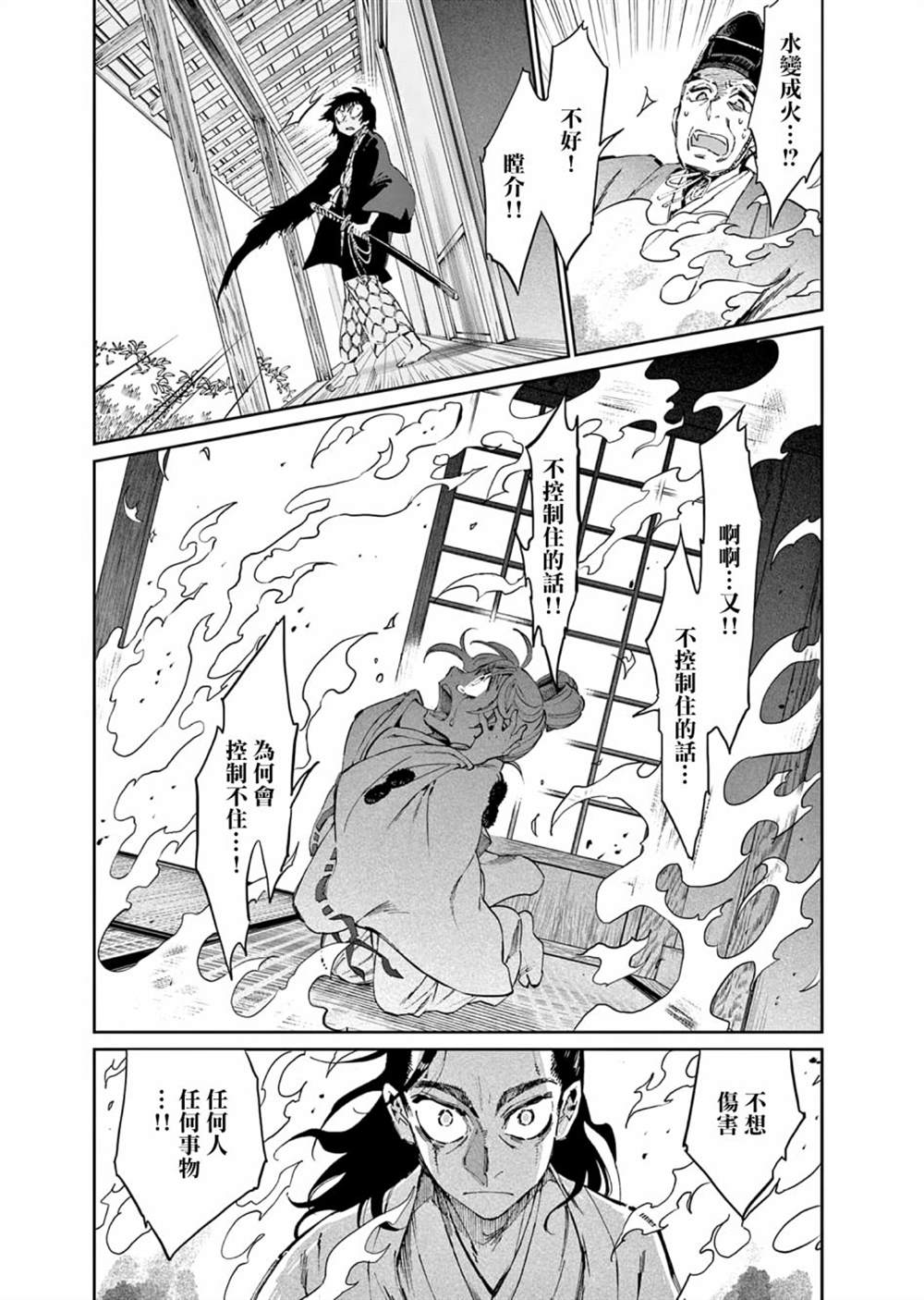 《太阳与月下钢刀》漫画最新章节第30话免费下拉式在线观看章节第【15】张图片