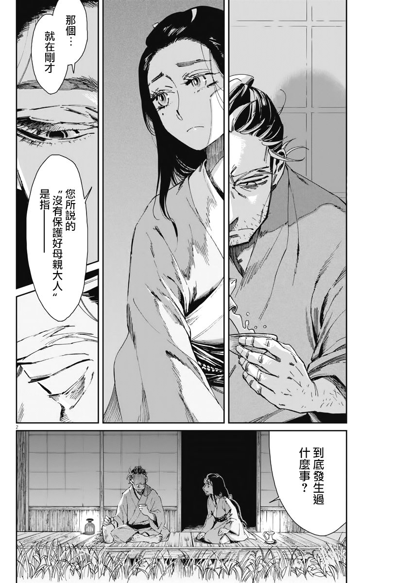 《太阳与月下钢刀》漫画最新章节第5话免费下拉式在线观看章节第【2】张图片