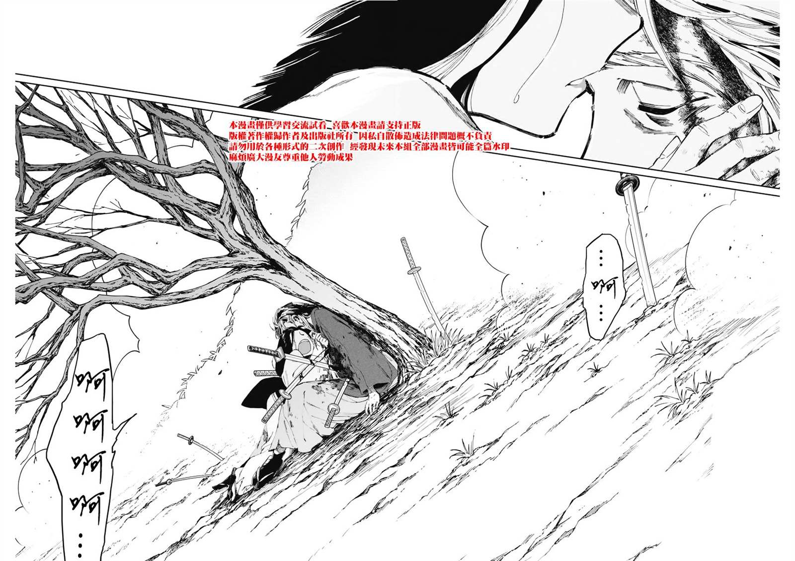 《太阳与月下钢刀》漫画最新章节第13话免费下拉式在线观看章节第【18】张图片