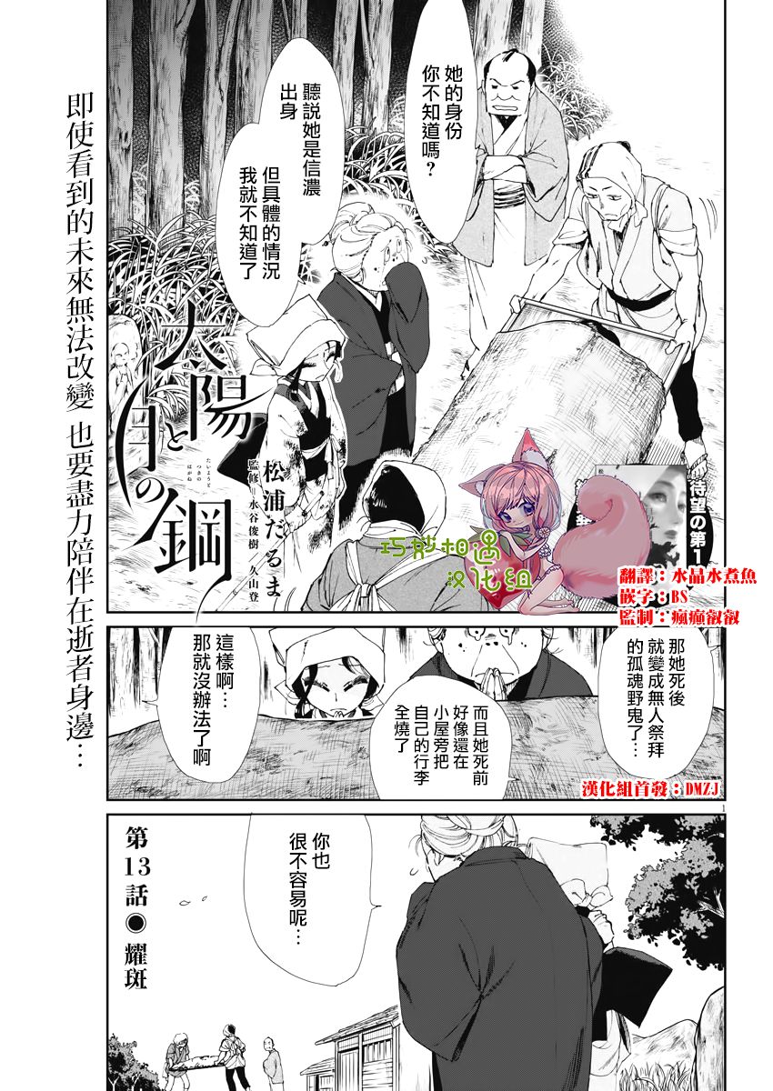 《太阳与月下钢刀》漫画最新章节第13话免费下拉式在线观看章节第【1】张图片