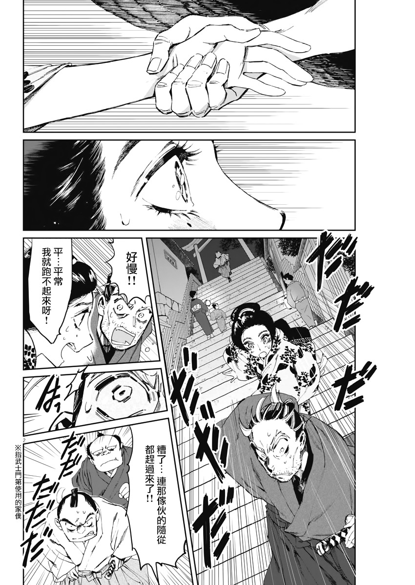 《太阳与月下钢刀》漫画最新章节第4话免费下拉式在线观看章节第【2】张图片