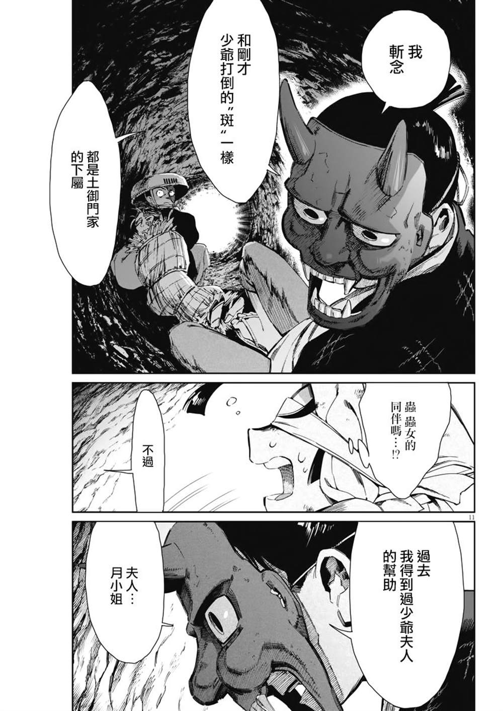 《太阳与月下钢刀》漫画最新章节第26话免费下拉式在线观看章节第【11】张图片