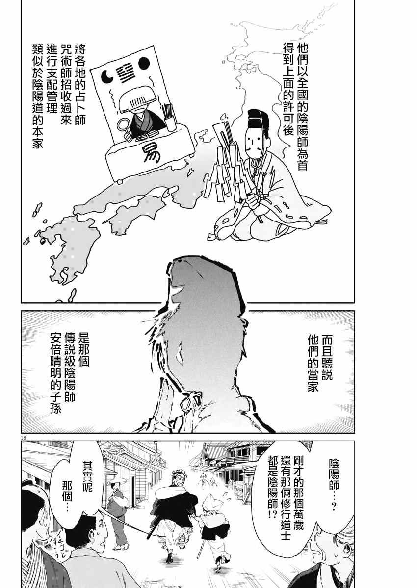 《太阳与月下钢刀》漫画最新章节第18话免费下拉式在线观看章节第【17】张图片