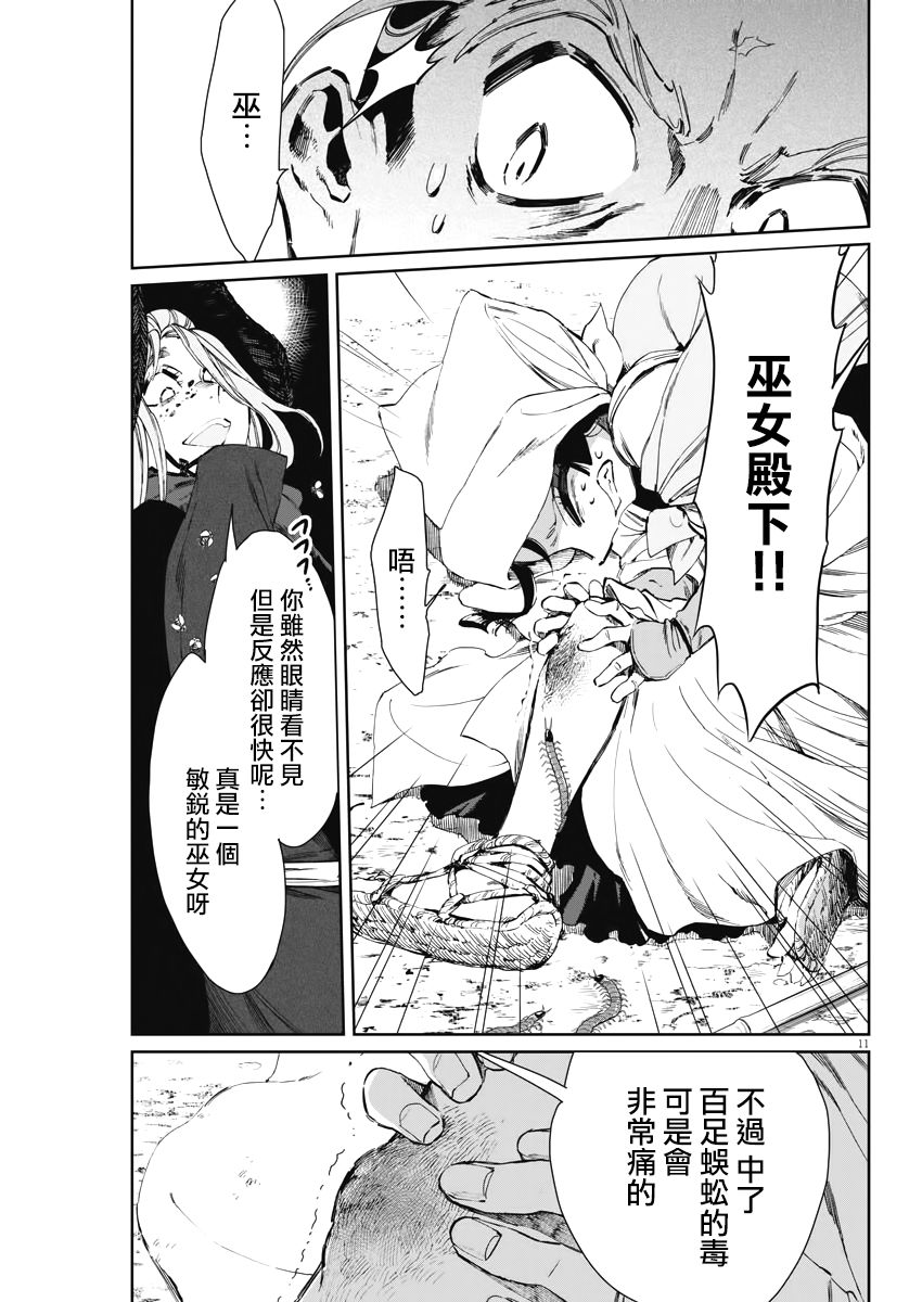 《太阳与月下钢刀》漫画最新章节第19话免费下拉式在线观看章节第【10】张图片