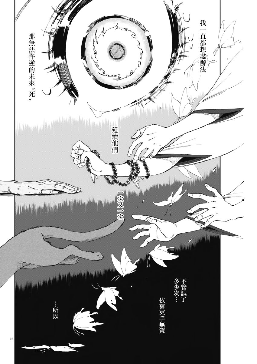 《太阳与月下钢刀》漫画最新章节第12话免费下拉式在线观看章节第【16】张图片