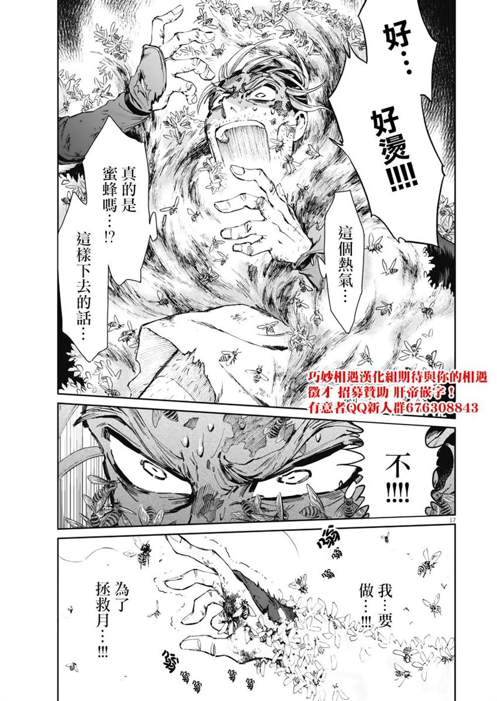 《太阳与月下钢刀》漫画最新章节第24话免费下拉式在线观看章节第【17】张图片