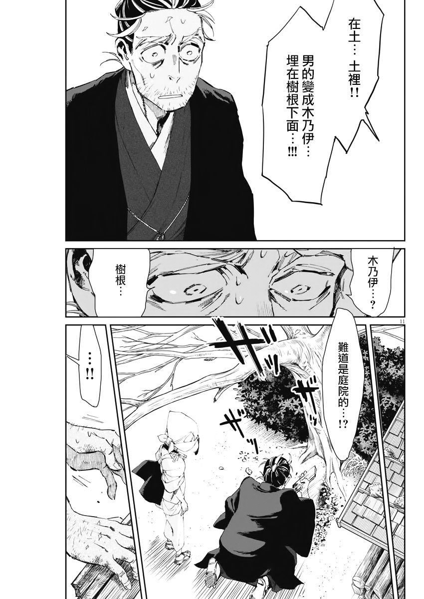 《太阳与月下钢刀》漫画最新章节第14话免费下拉式在线观看章节第【11】张图片