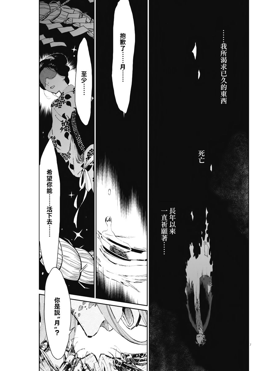 《太阳与月下钢刀》漫画最新章节第22话免费下拉式在线观看章节第【7】张图片