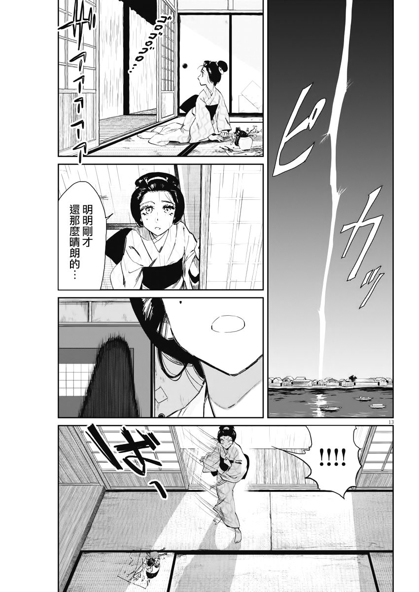 《太阳与月下钢刀》漫画最新章节第6话免费下拉式在线观看章节第【13】张图片