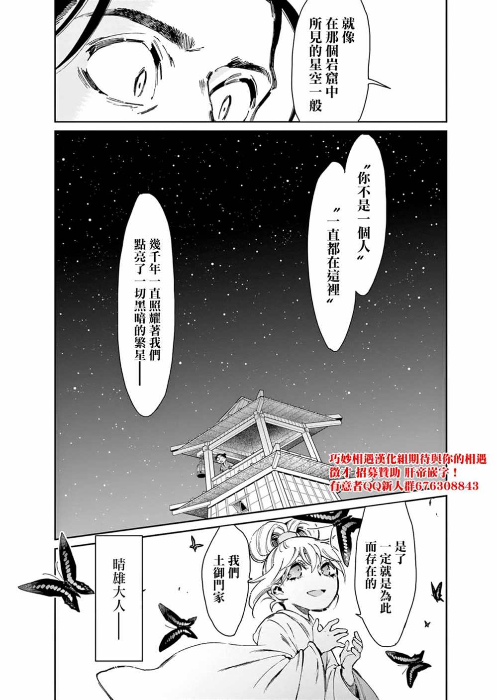 《太阳与月下钢刀》漫画最新章节第32话免费下拉式在线观看章节第【21】张图片