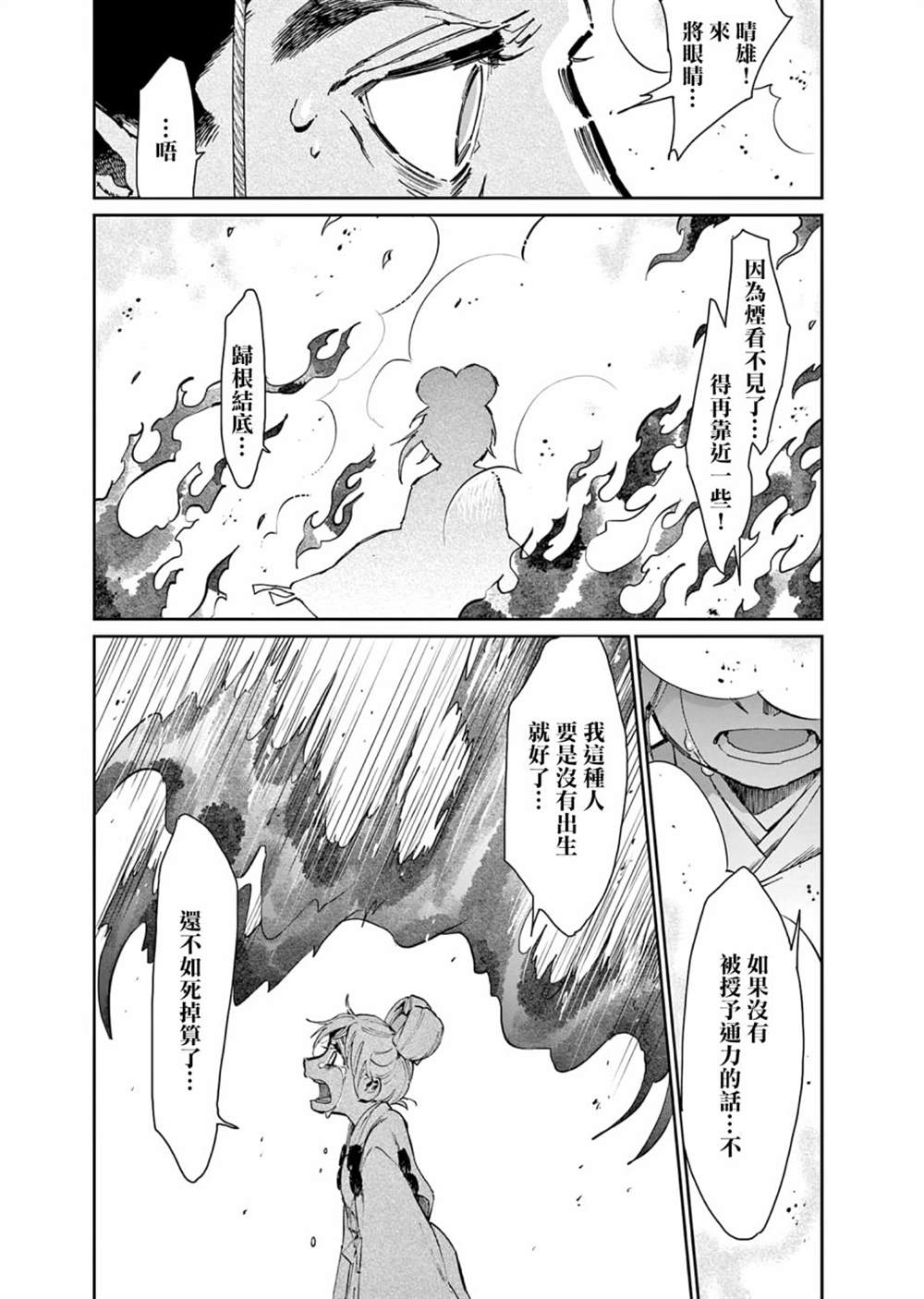 《太阳与月下钢刀》漫画最新章节第30话免费下拉式在线观看章节第【17】张图片