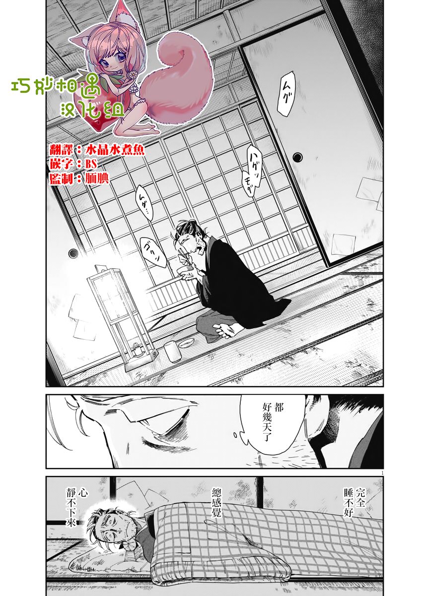 《太阳与月下钢刀》漫画最新章节第10话免费下拉式在线观看章节第【2】张图片