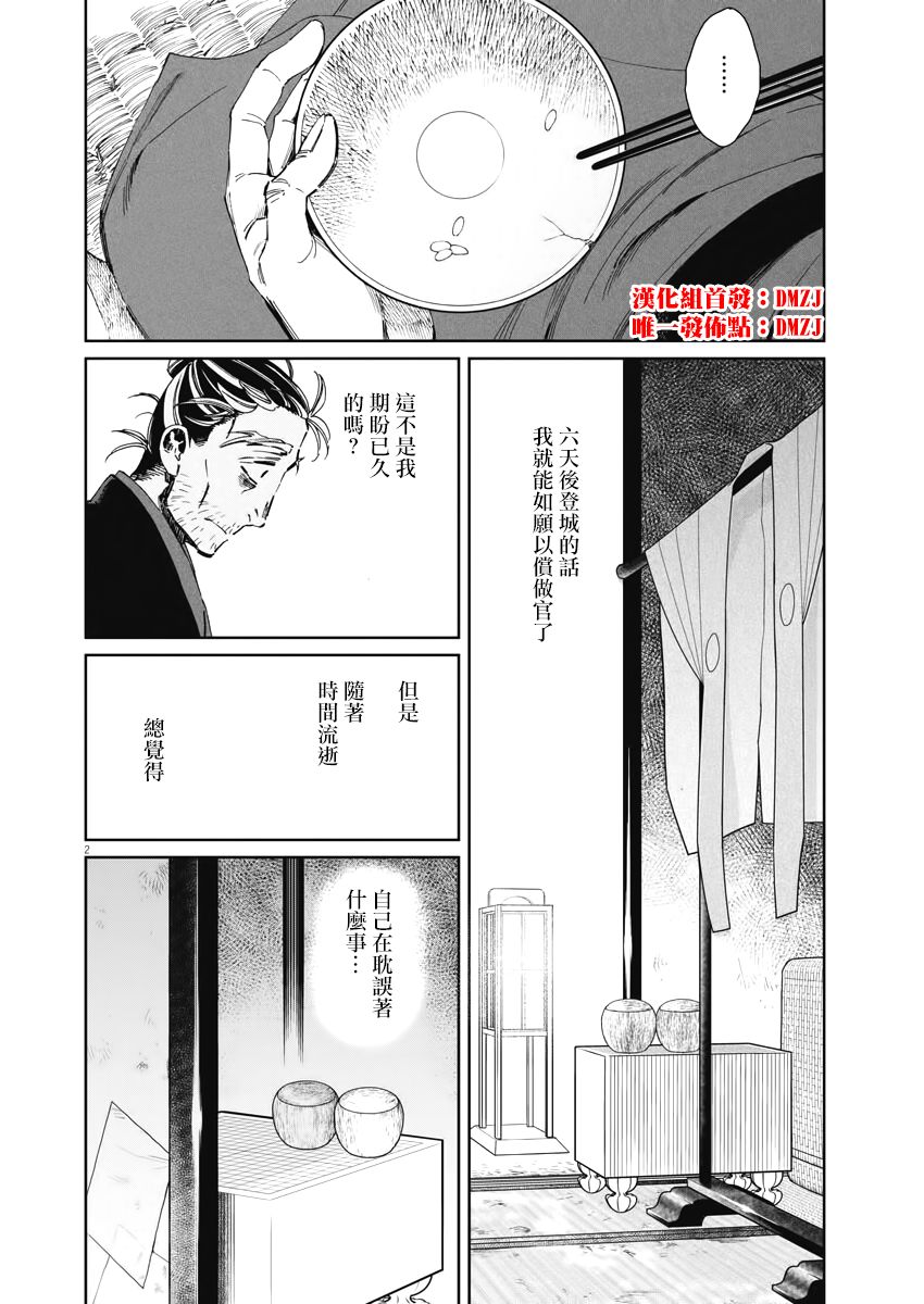 《太阳与月下钢刀》漫画最新章节第10话免费下拉式在线观看章节第【3】张图片