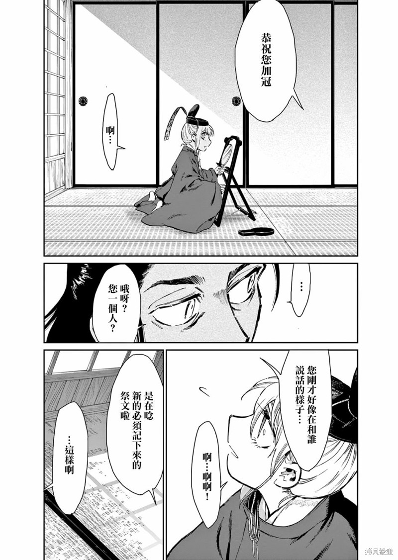《太阳与月下钢刀》漫画最新章节第33话免费下拉式在线观看章节第【15】张图片