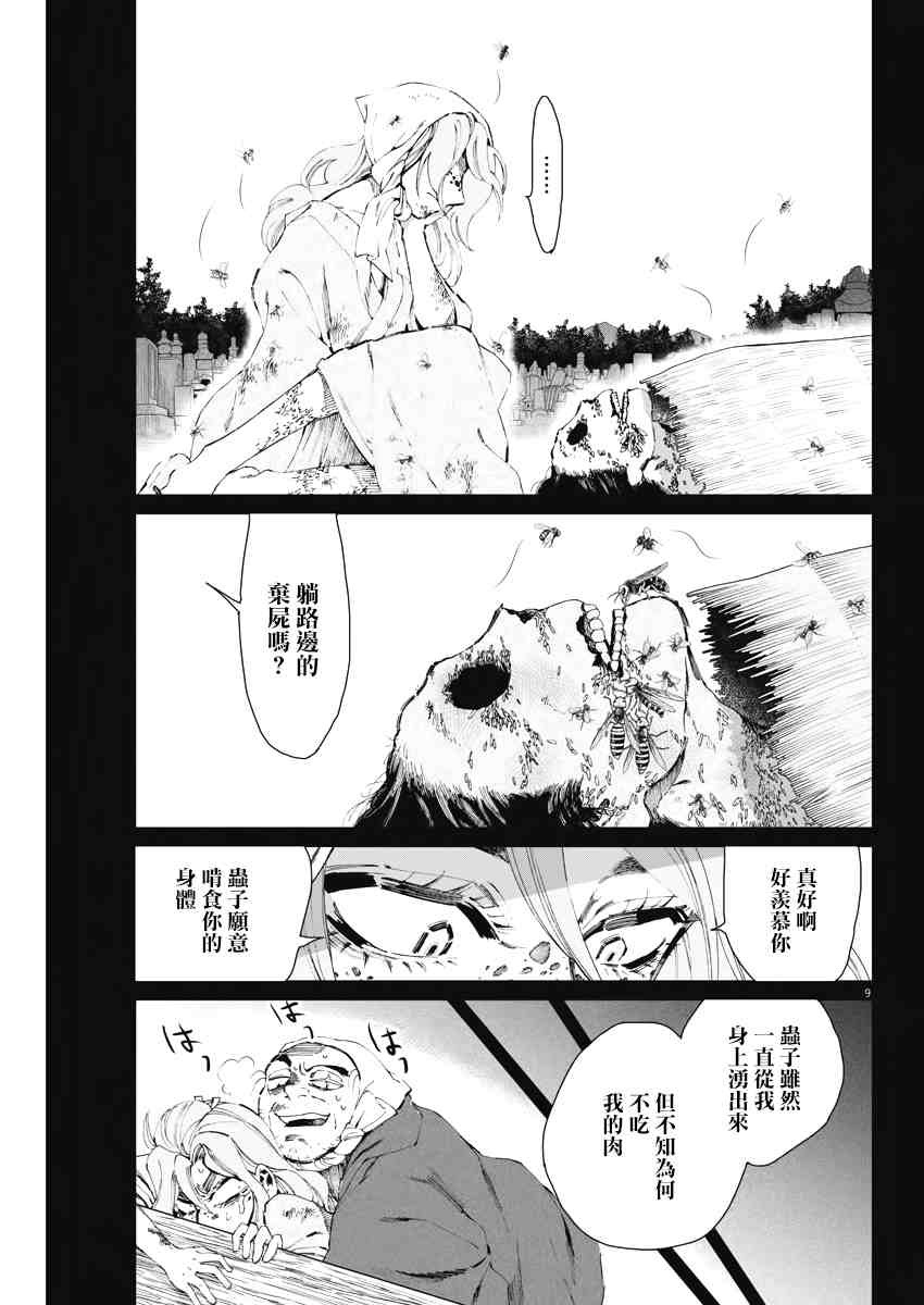 《太阳与月下钢刀》漫画最新章节第20话免费下拉式在线观看章节第【9】张图片