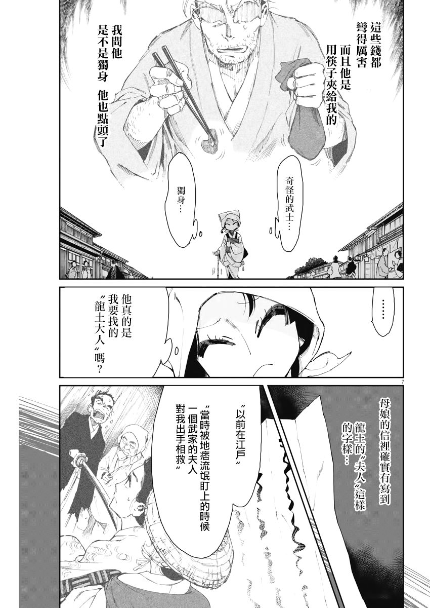 《太阳与月下钢刀》漫画最新章节第13话免费下拉式在线观看章节第【7】张图片