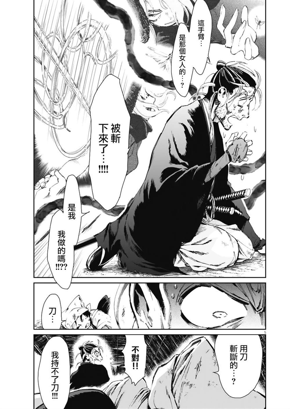 《太阳与月下钢刀》漫画最新章节第24话免费下拉式在线观看章节第【5】张图片