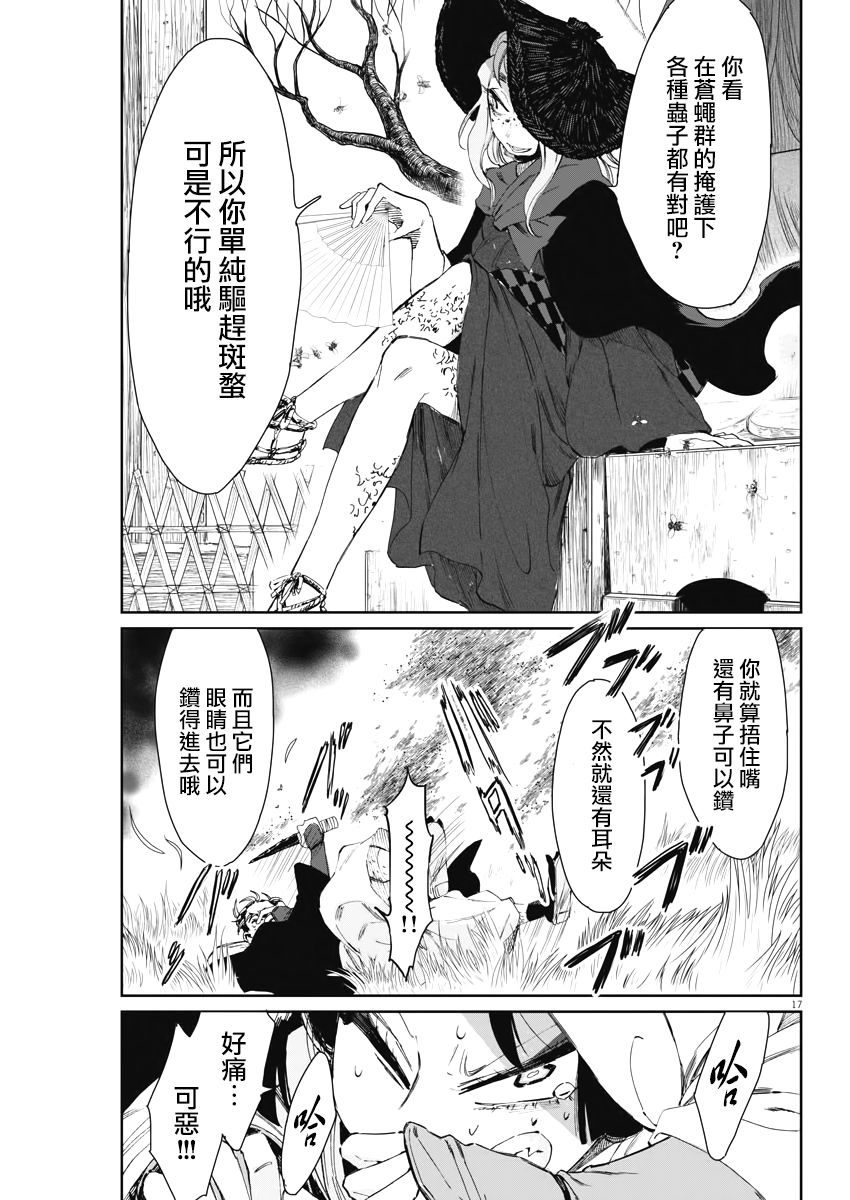 《太阳与月下钢刀》漫画最新章节第19话免费下拉式在线观看章节第【16】张图片