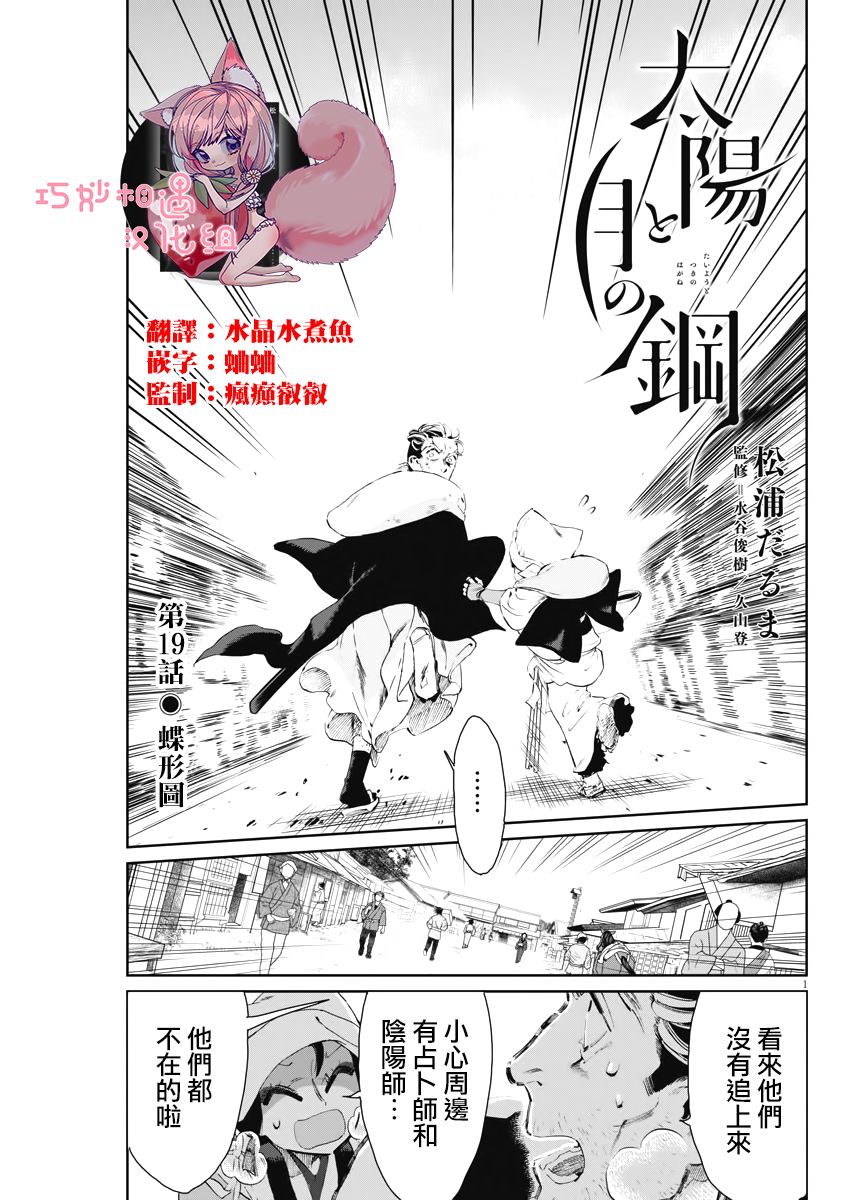 《太阳与月下钢刀》漫画最新章节第19话免费下拉式在线观看章节第【1】张图片