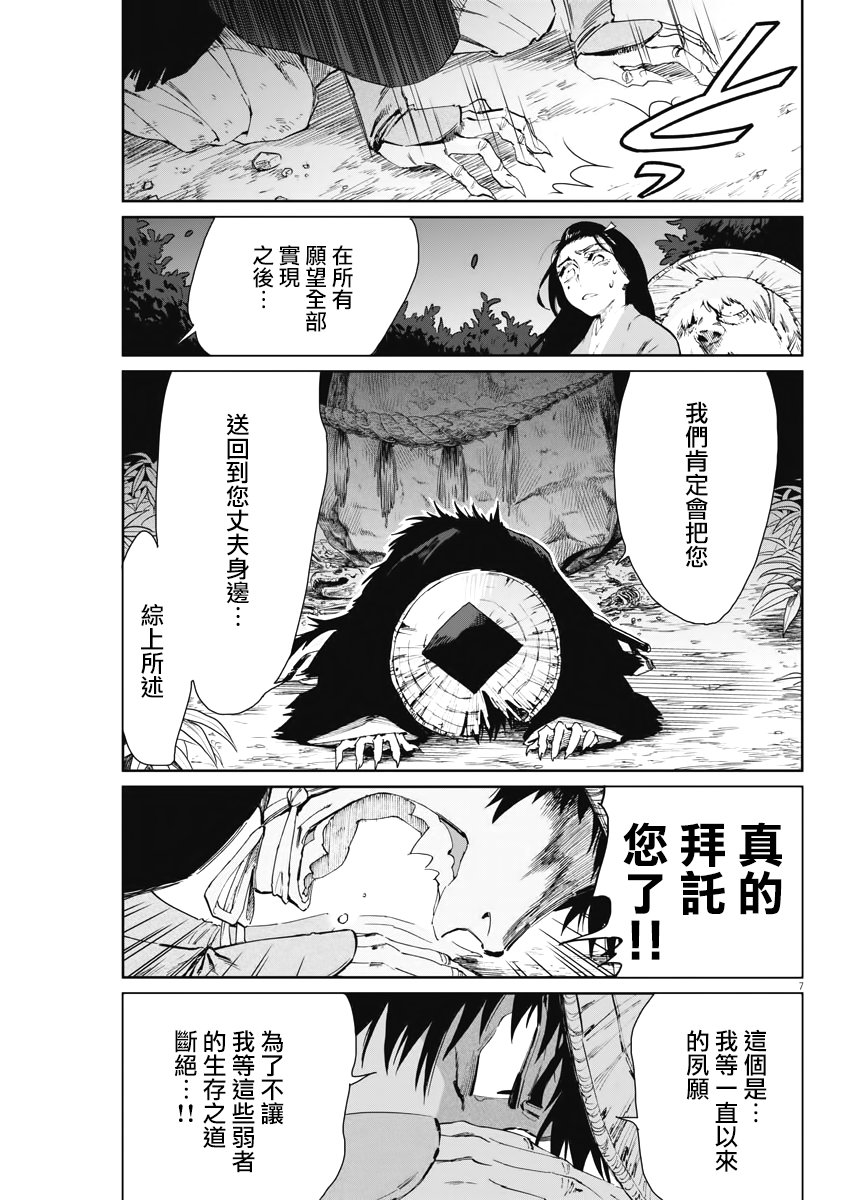 《太阳与月下钢刀》漫画最新章节第16话免费下拉式在线观看章节第【7】张图片