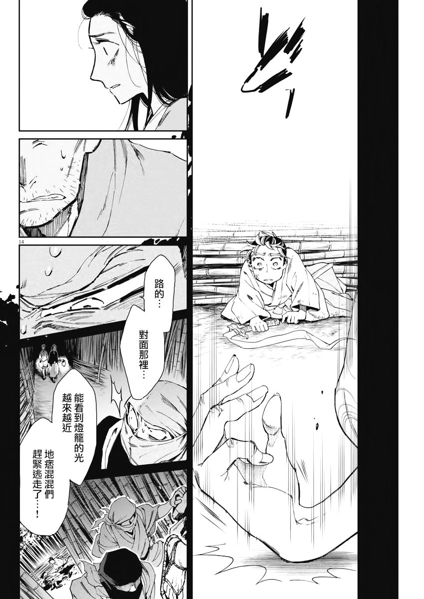 《太阳与月下钢刀》漫画最新章节第5话免费下拉式在线观看章节第【14】张图片