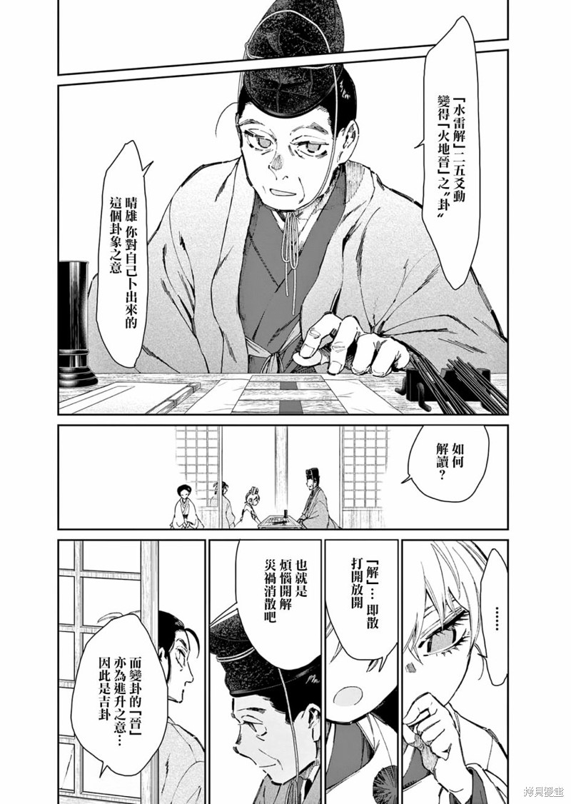 《太阳与月下钢刀》漫画最新章节第33话免费下拉式在线观看章节第【2】张图片