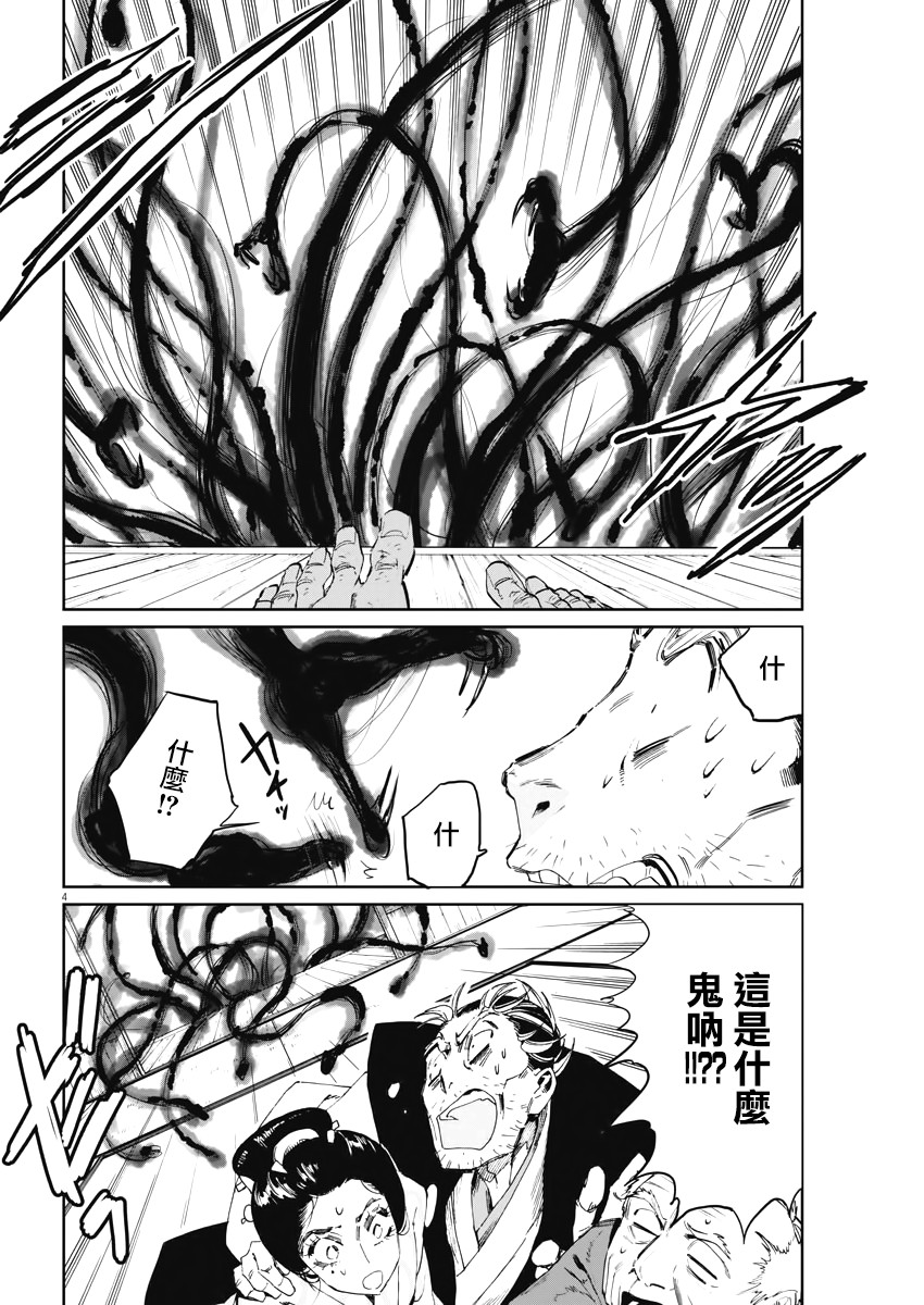 《太阳与月下钢刀》漫画最新章节第7话免费下拉式在线观看章节第【4】张图片