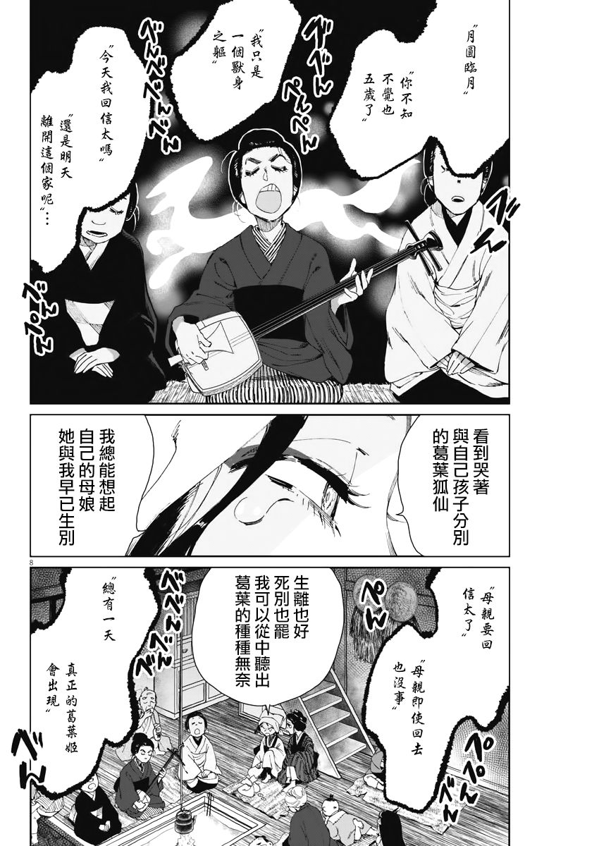 《太阳与月下钢刀》漫画最新章节第12话免费下拉式在线观看章节第【8】张图片