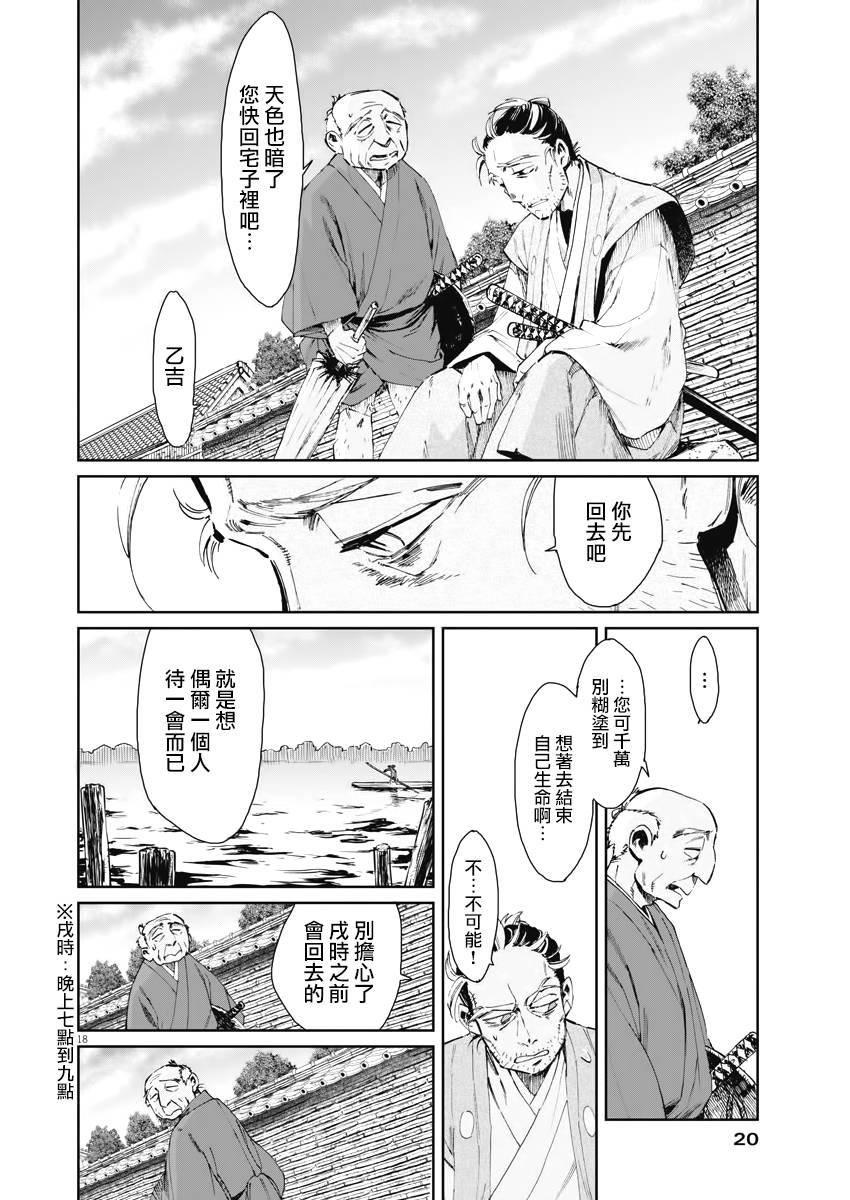 《太阳与月下钢刀》漫画最新章节第1话免费下拉式在线观看章节第【17】张图片