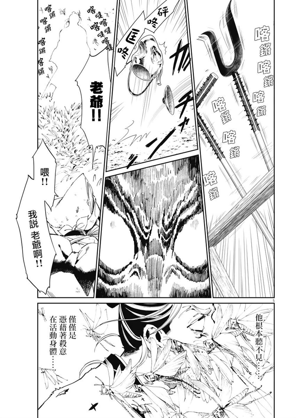 《太阳与月下钢刀》漫画最新章节第23话免费下拉式在线观看章节第【5】张图片