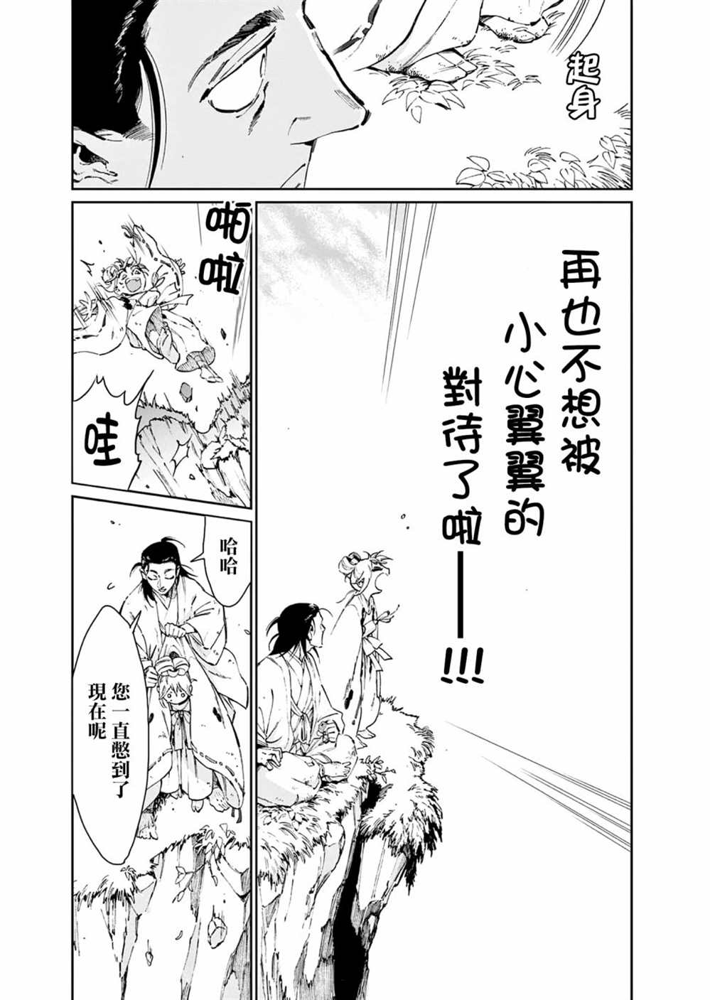 《太阳与月下钢刀》漫画最新章节第32话免费下拉式在线观看章节第【2】张图片