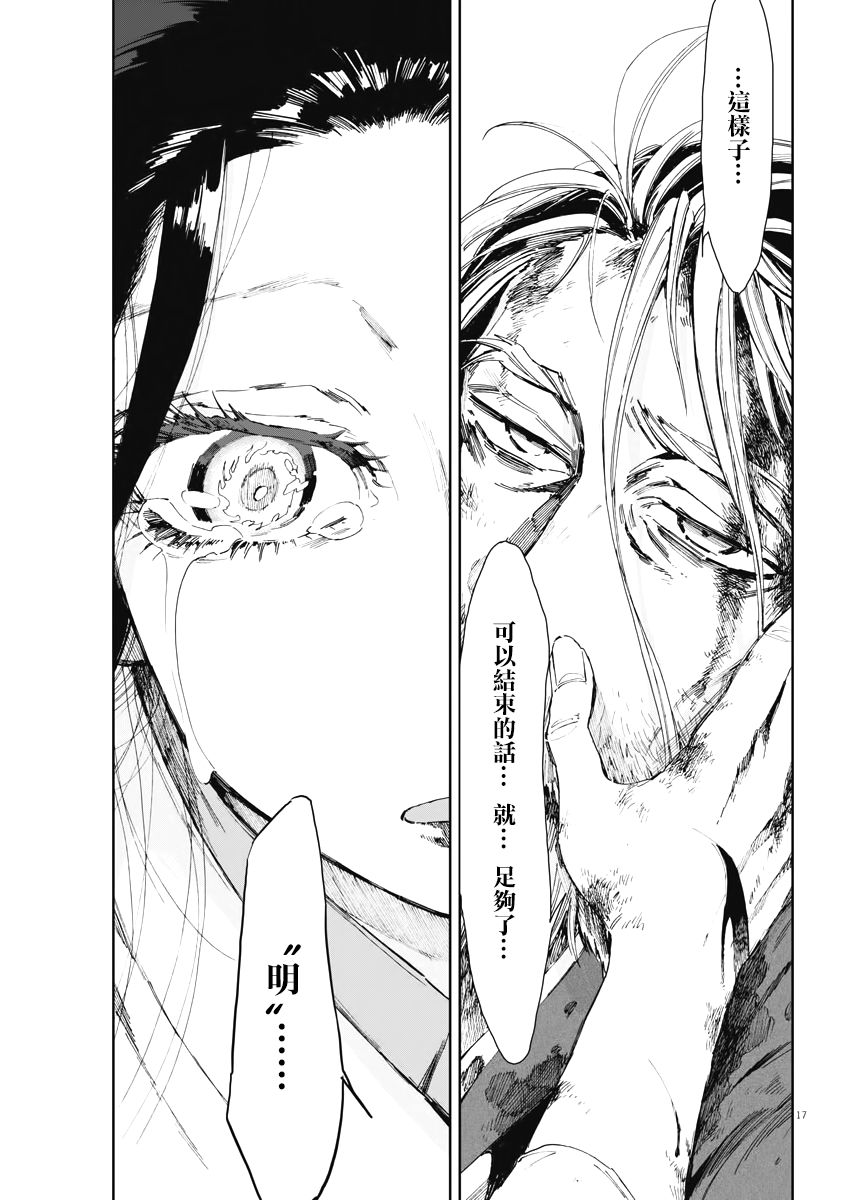 《太阳与月下钢刀》漫画最新章节第13话免费下拉式在线观看章节第【17】张图片