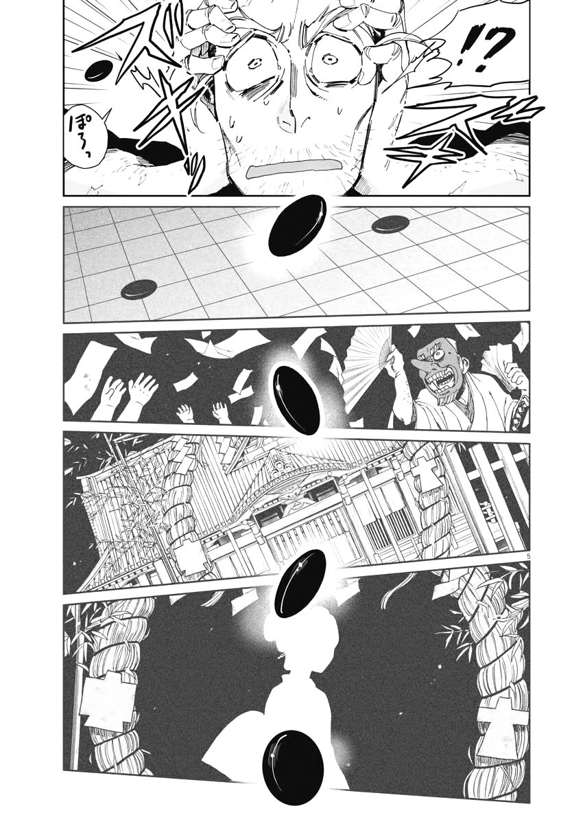 《太阳与月下钢刀》漫画最新章节第10话免费下拉式在线观看章节第【6】张图片