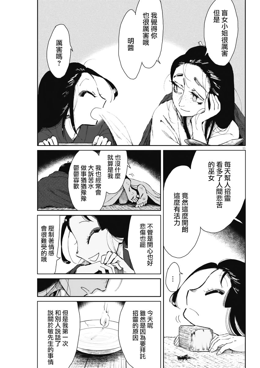 《太阳与月下钢刀》漫画最新章节第12话免费下拉式在线观看章节第【11】张图片