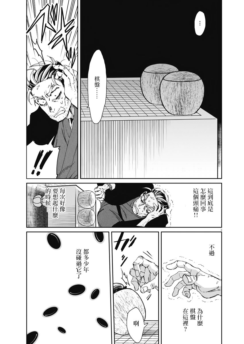 《太阳与月下钢刀》漫画最新章节第10话免费下拉式在线观看章节第【4】张图片