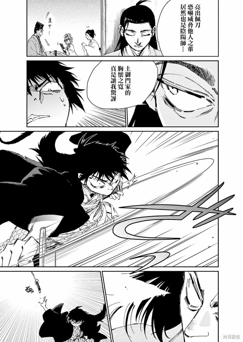 《太阳与月下钢刀》漫画最新章节第33话免费下拉式在线观看章节第【5】张图片