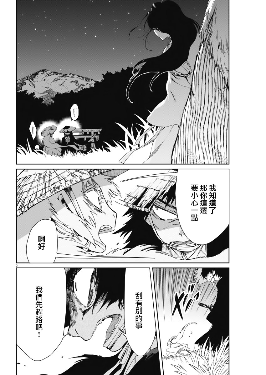 《太阳与月下钢刀》漫画最新章节第16话免费下拉式在线观看章节第【2】张图片