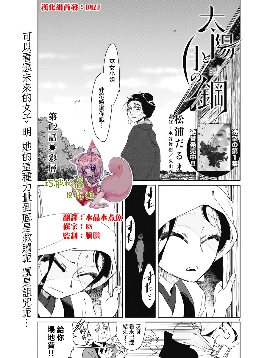 《太阳与月下钢刀》漫画最新章节第12话免费下拉式在线观看章节第【1】张图片