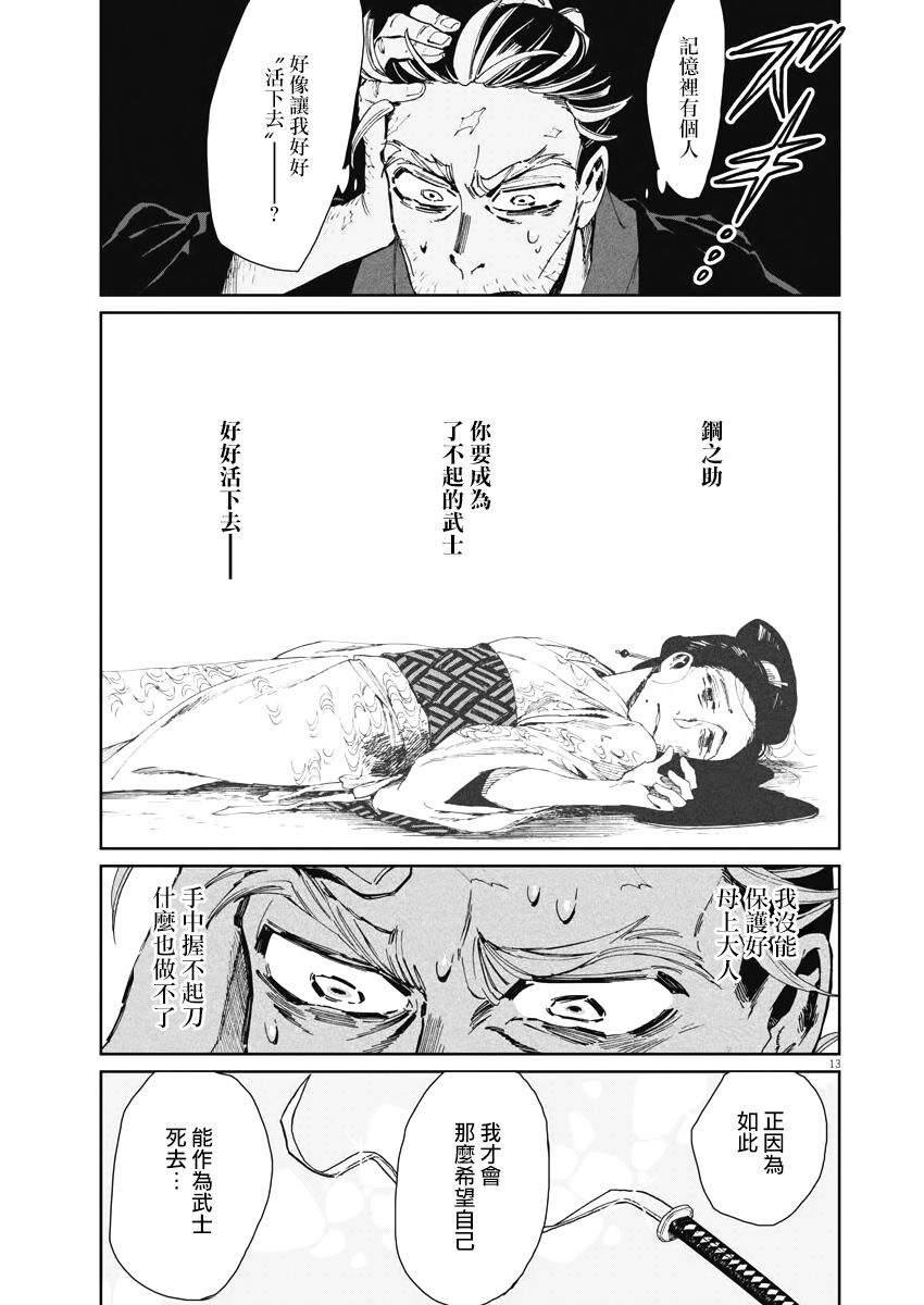 《太阳与月下钢刀》漫画最新章节第10话免费下拉式在线观看章节第【14】张图片