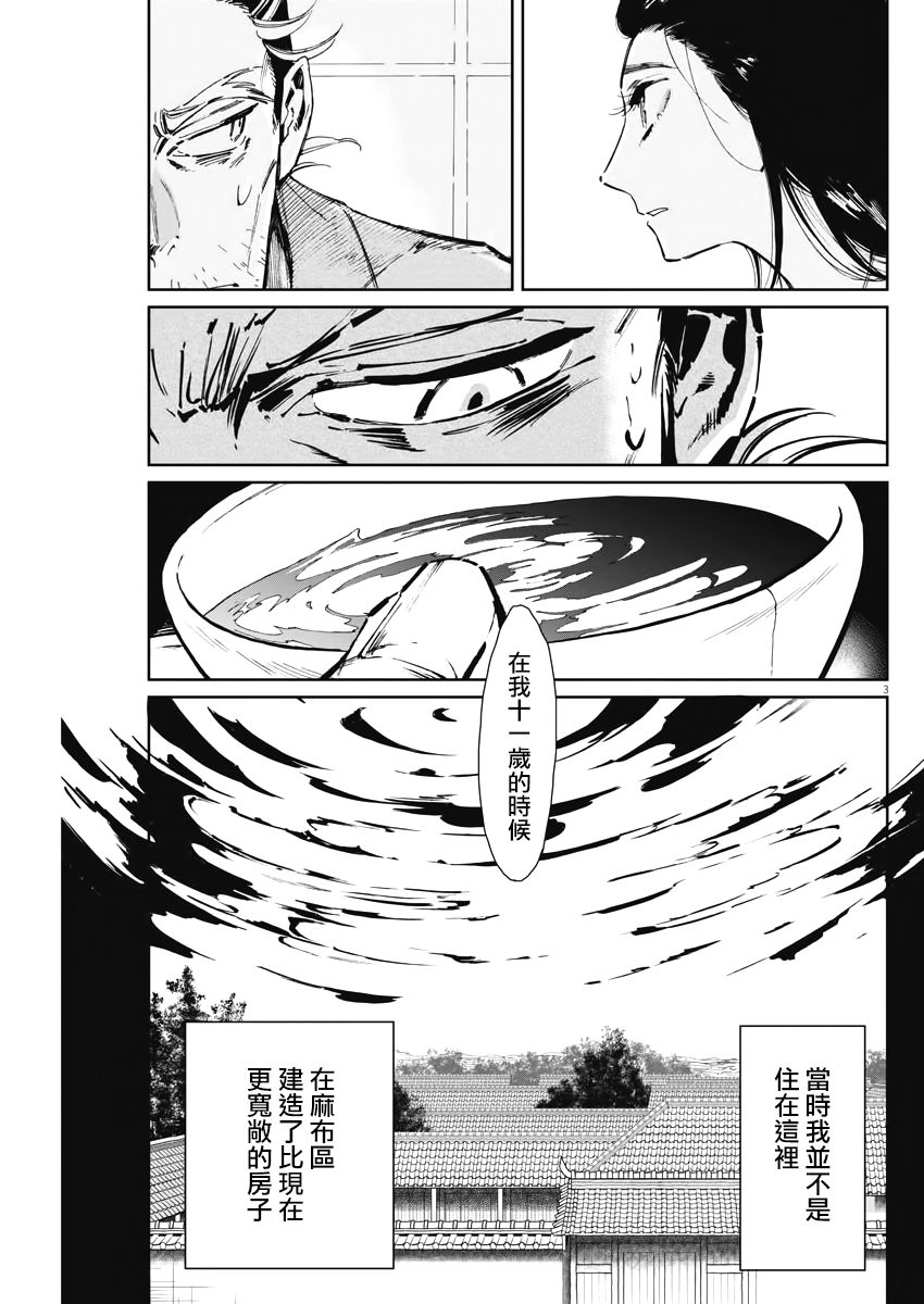 《太阳与月下钢刀》漫画最新章节第5话免费下拉式在线观看章节第【3】张图片