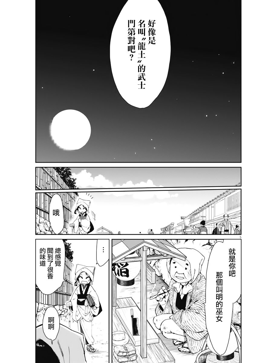 《太阳与月下钢刀》漫画最新章节第13话免费下拉式在线观看章节第【5】张图片