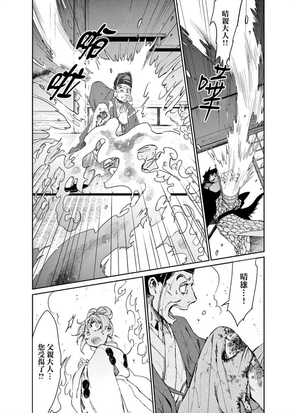 《太阳与月下钢刀》漫画最新章节第30话免费下拉式在线观看章节第【16】张图片